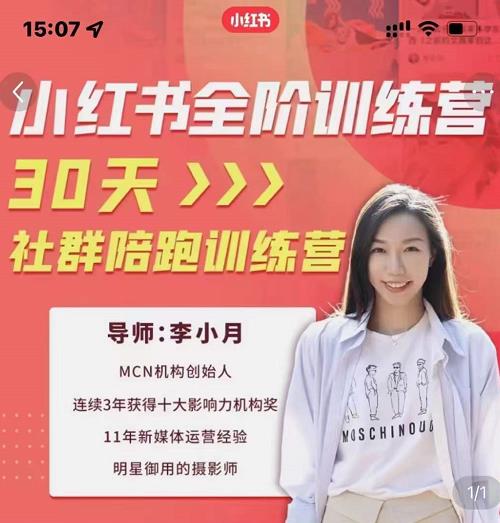 李小月小红书全阶短视频训练营，30天打造专属IP-梓川副业网-中创网、冒泡论坛优质付费教程和副业创业项目大全