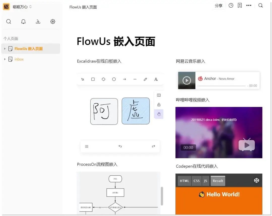 图片[35]-一个软件顶10个，再次推荐这款效率APP终结者，这次真别错过了！（FlowUs息流是什么神仙软件？）-梓川副业网-中创网、冒泡论坛优质付费教程和副业创业项目大全