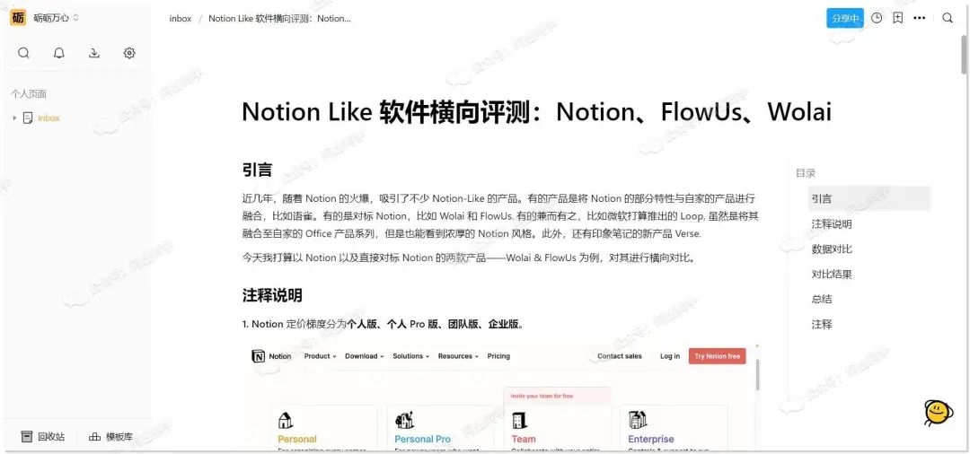 图片[34]-一个软件顶10个，再次推荐这款效率APP终结者，这次真别错过了！（FlowUs息流是什么神仙软件？）-梓川副业网-中创网、冒泡论坛优质付费教程和副业创业项目大全