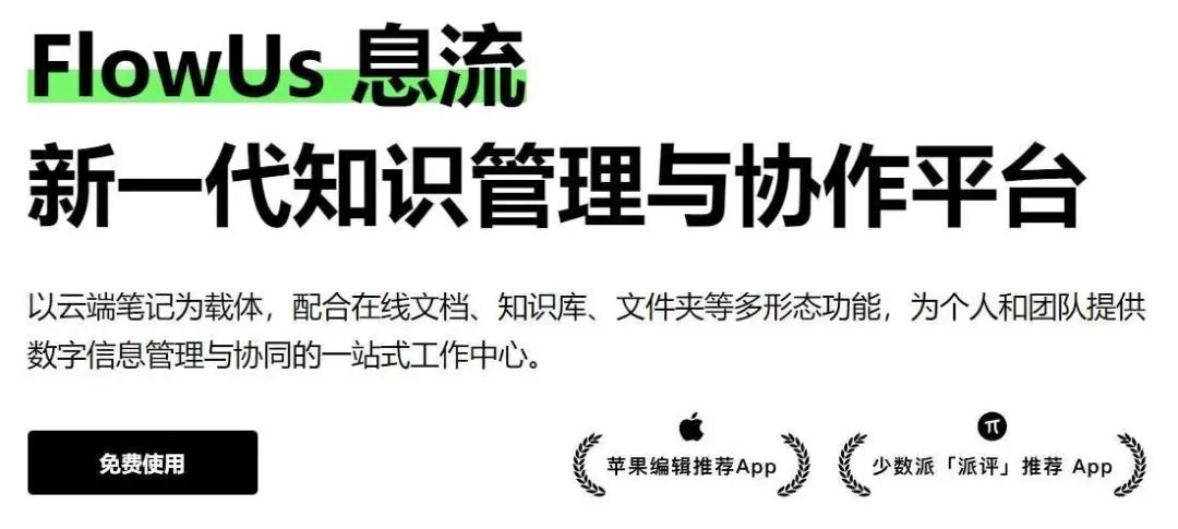 图片[2]-一个软件顶10个，再次推荐这款效率APP终结者，这次真别错过了！（FlowUs息流是什么神仙软件？）-梓川副业网-中创网、冒泡论坛优质付费教程和副业创业项目大全