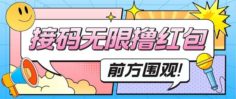 最新某新闻平台接码无限撸0.88元，提现秒到账【详细玩法教程】-梓川副业网-中创网、冒泡论坛优质付费教程和副业创业项目大全