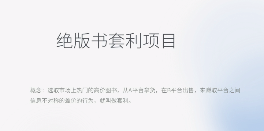 月入五千的长期靠谱副业，绝版书套利项目-梓川副业网-中创网、冒泡论坛优质付费教程和副业创业项目大全