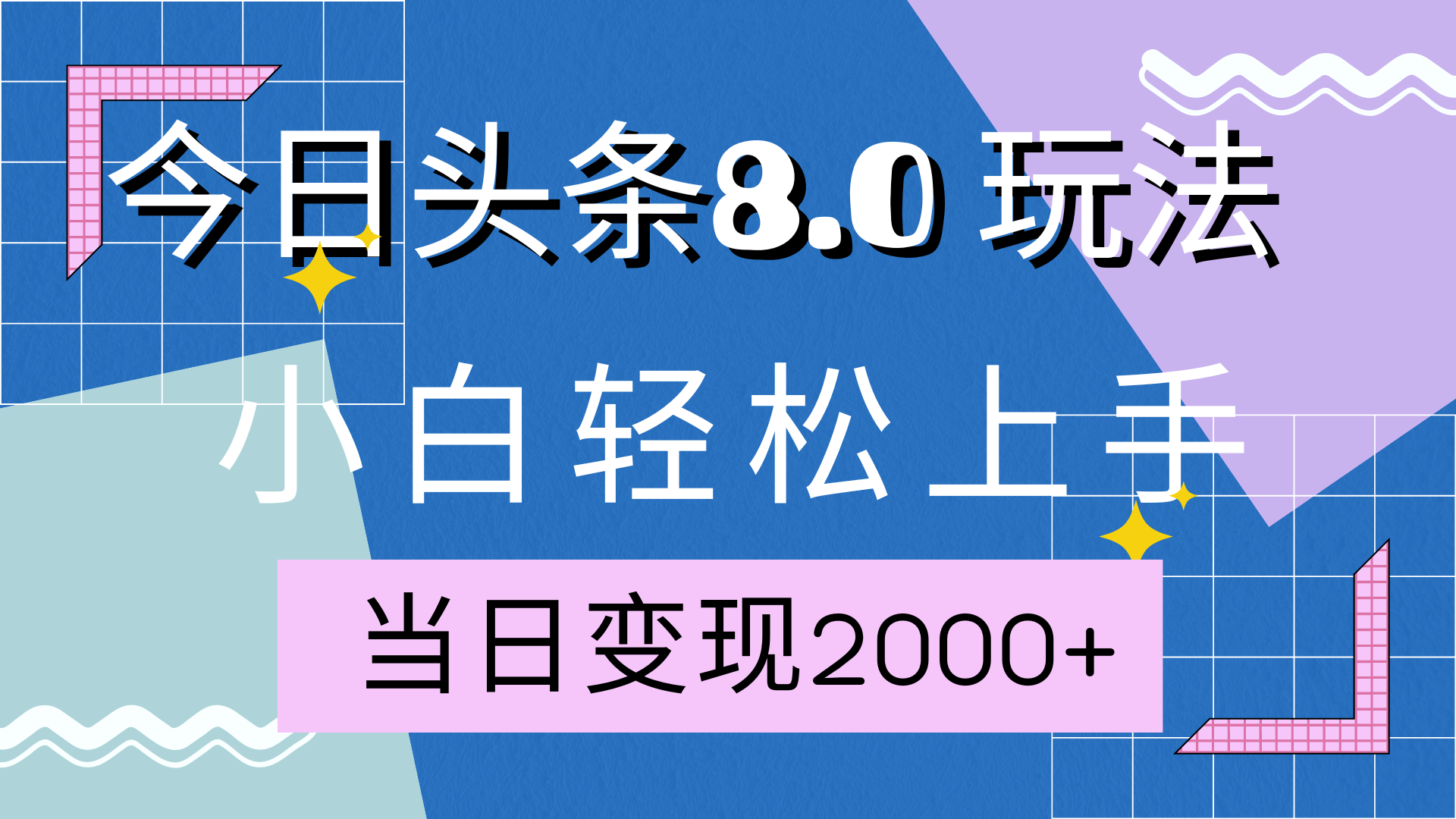 今日头条创业成功之路(今日头条的创业成功之路)