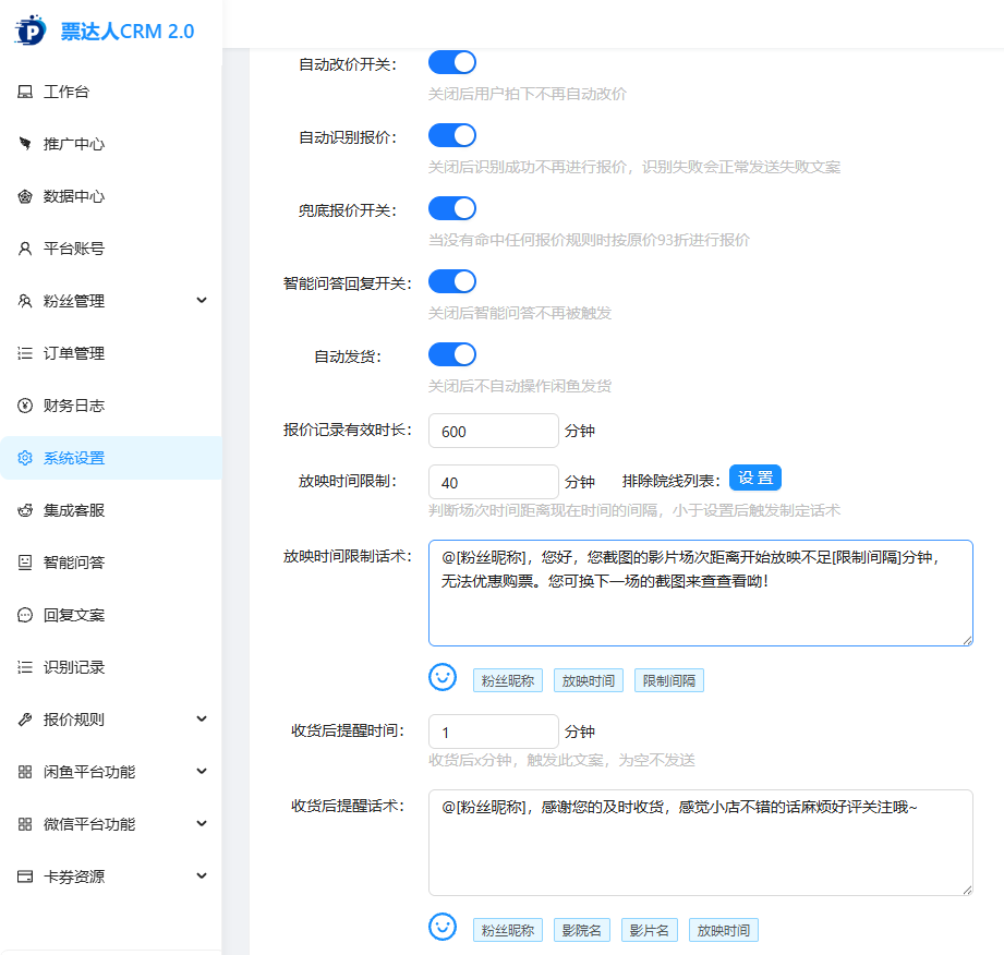 副业避坑–适合小白的闲鱼全自动化电影票代购玩法，附票达人CRM系统渠道邀请码-梓川副业网-中创网、冒泡论坛优质付费教程和副业创业项目大全