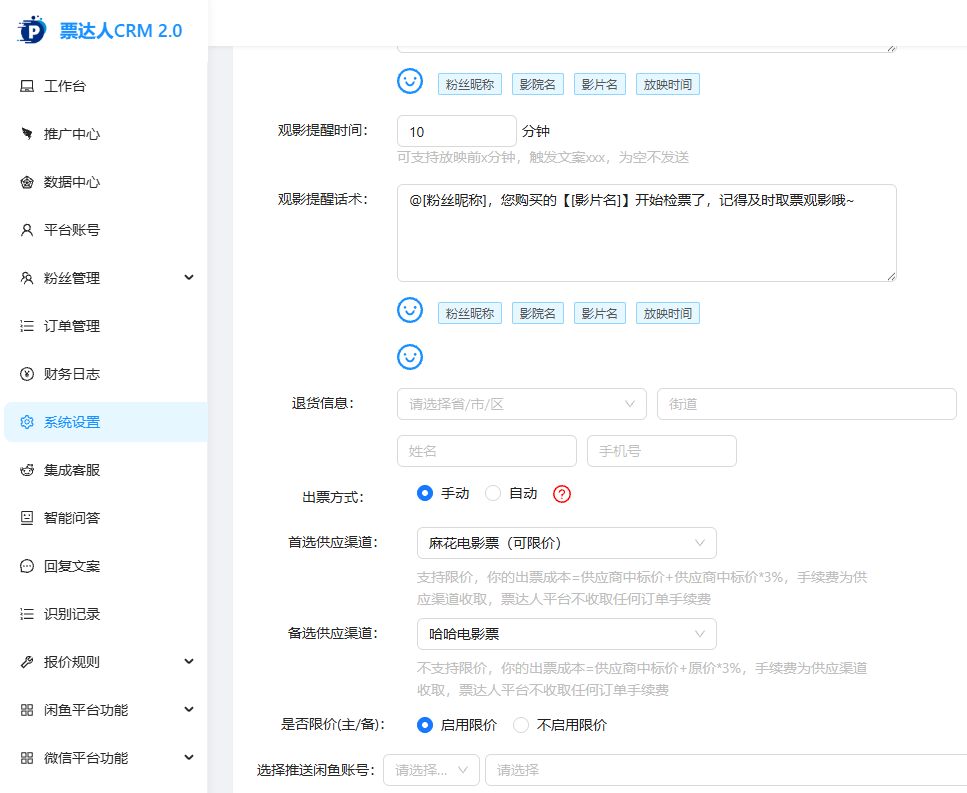 图片[2]-副业避坑–适合小白的闲鱼全自动化电影票代购玩法，附票达人CRM系统渠道邀请码-梓川副业网-中创网、冒泡论坛优质付费教程和副业创业项目大全