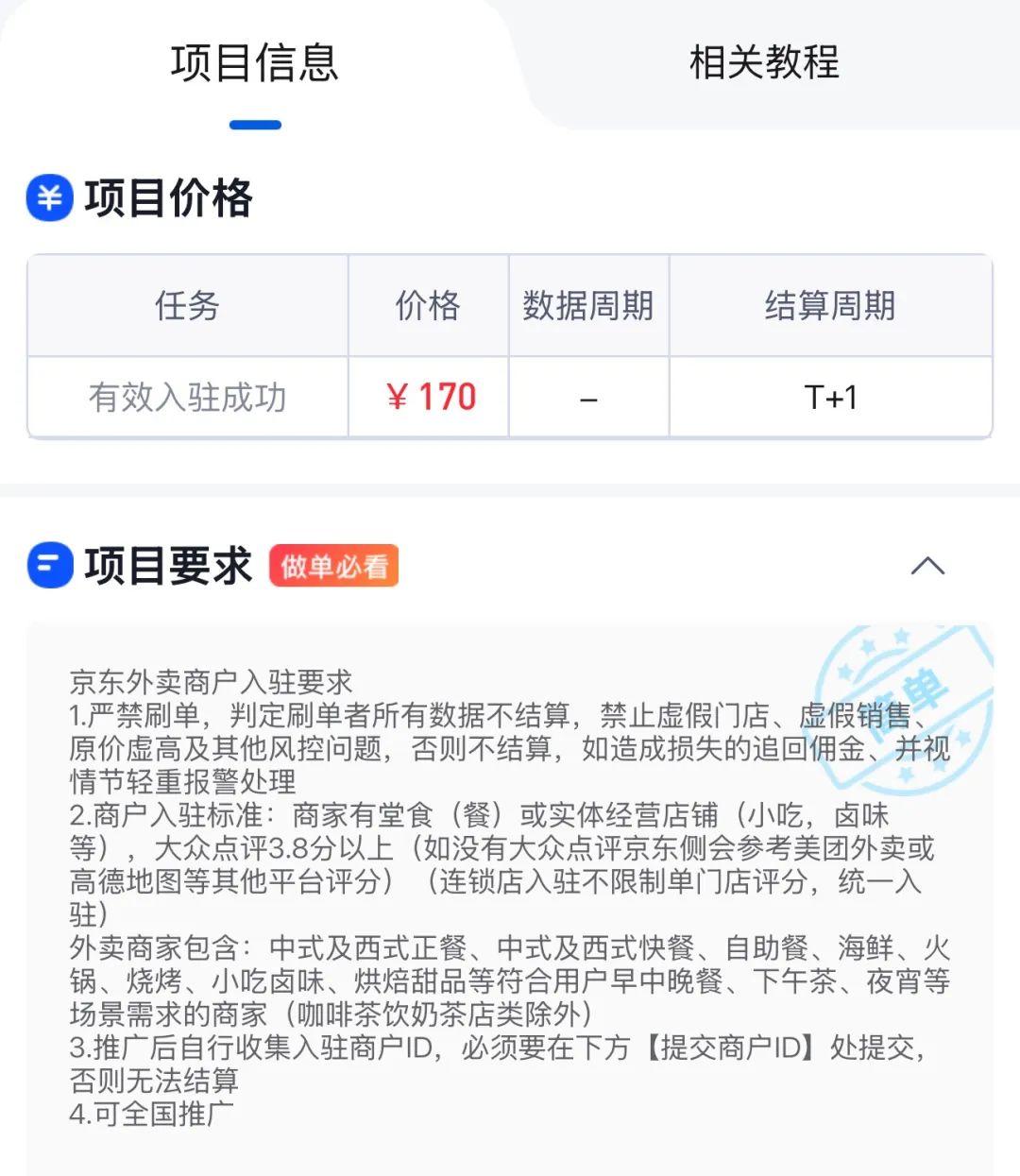 小白零门槛170元/单！京东外卖推广砖零花钱攻略：每天操作2小时，日入1000+-梓川副业网-中创网、冒泡论坛优质付费教程和副业创业项目大全
