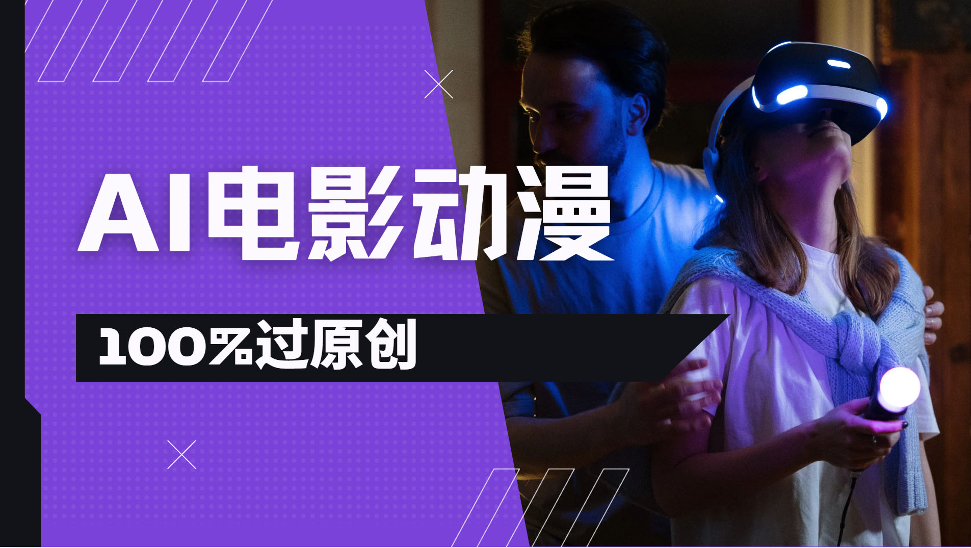 AI电影动漫100%过原创，视频号分成计划最新打法，小白日入2000+-梓川副业网-中创网、冒泡论坛优质付费教程和副业创业项目大全