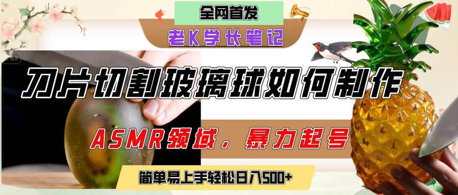 用AI制作刀片切割金属水果的视频，狂揽20万点赞，发布抖音涨粉引流变现，轻松日赚500+-梓川副业网-中创网、冒泡论坛优质付费教程和副业创业项目大全