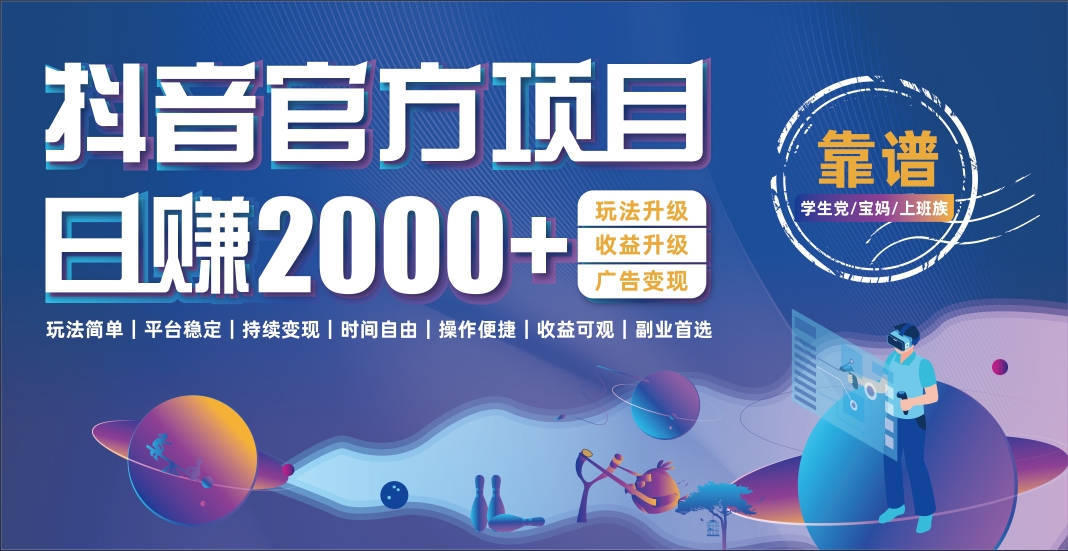 抖音小游戏，日收益2000+暴利逆袭-梓川副业网-中创网、冒泡论坛优质付费教程和副业创业项目大全